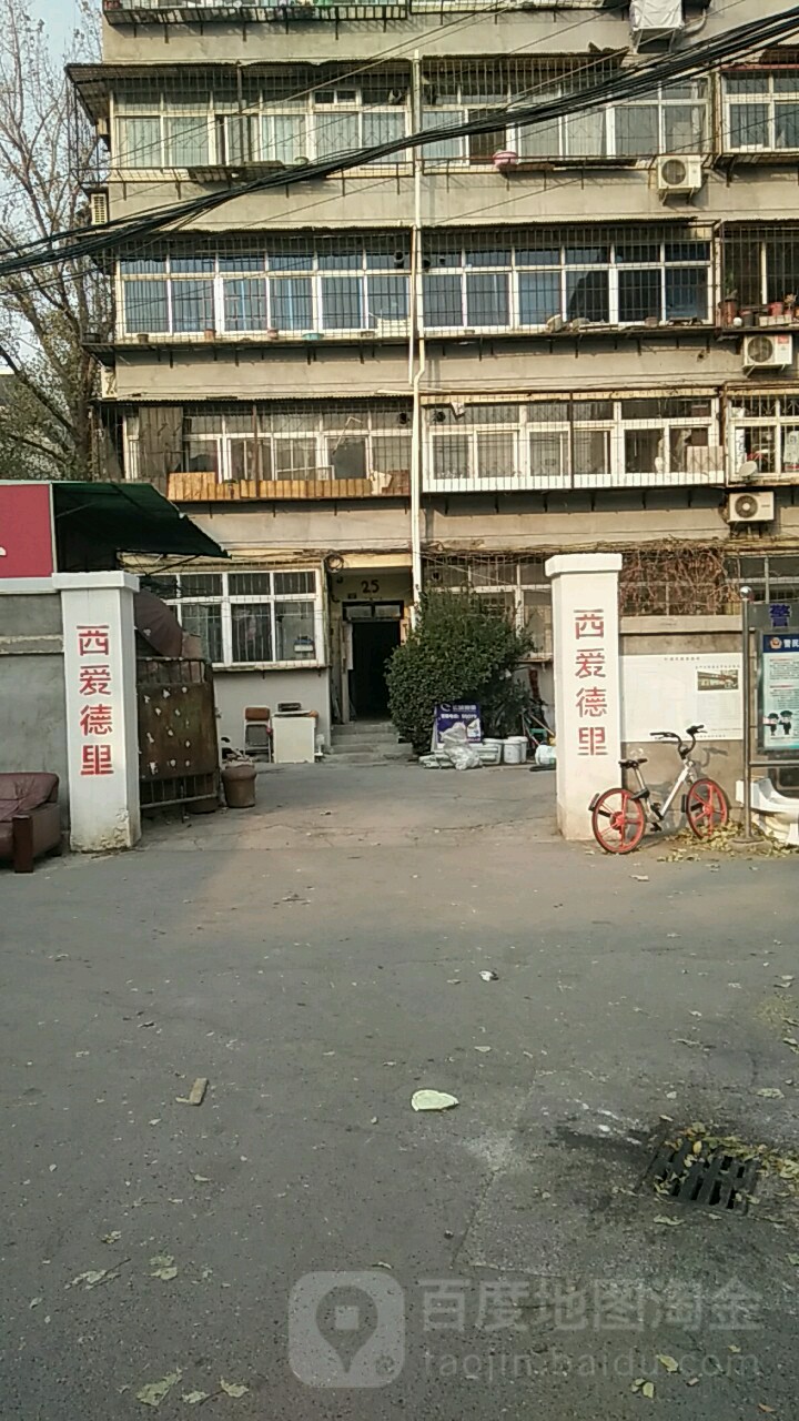 西爱德里