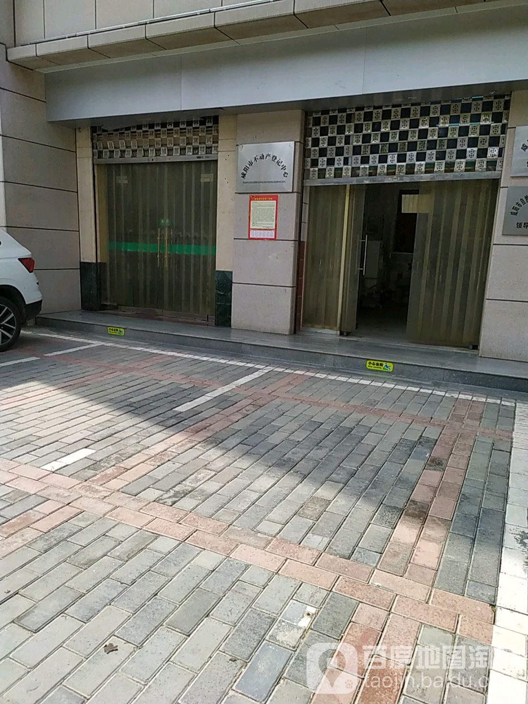 咸阳市不动产登记局