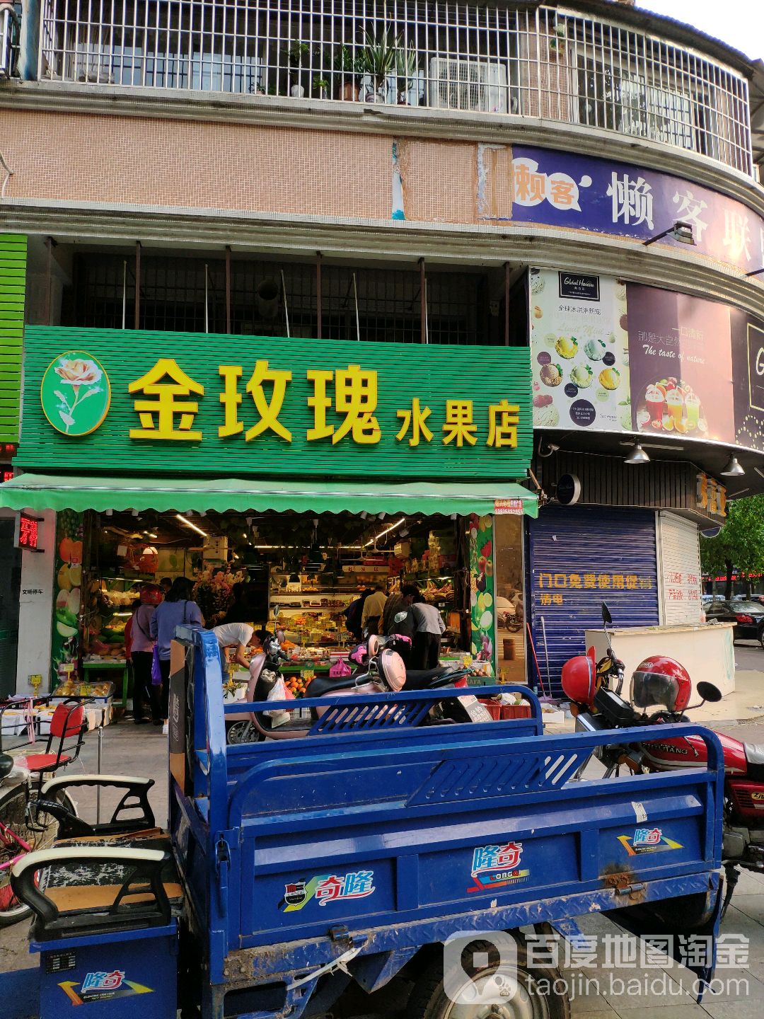 金玫瑰水果店(宏达店)