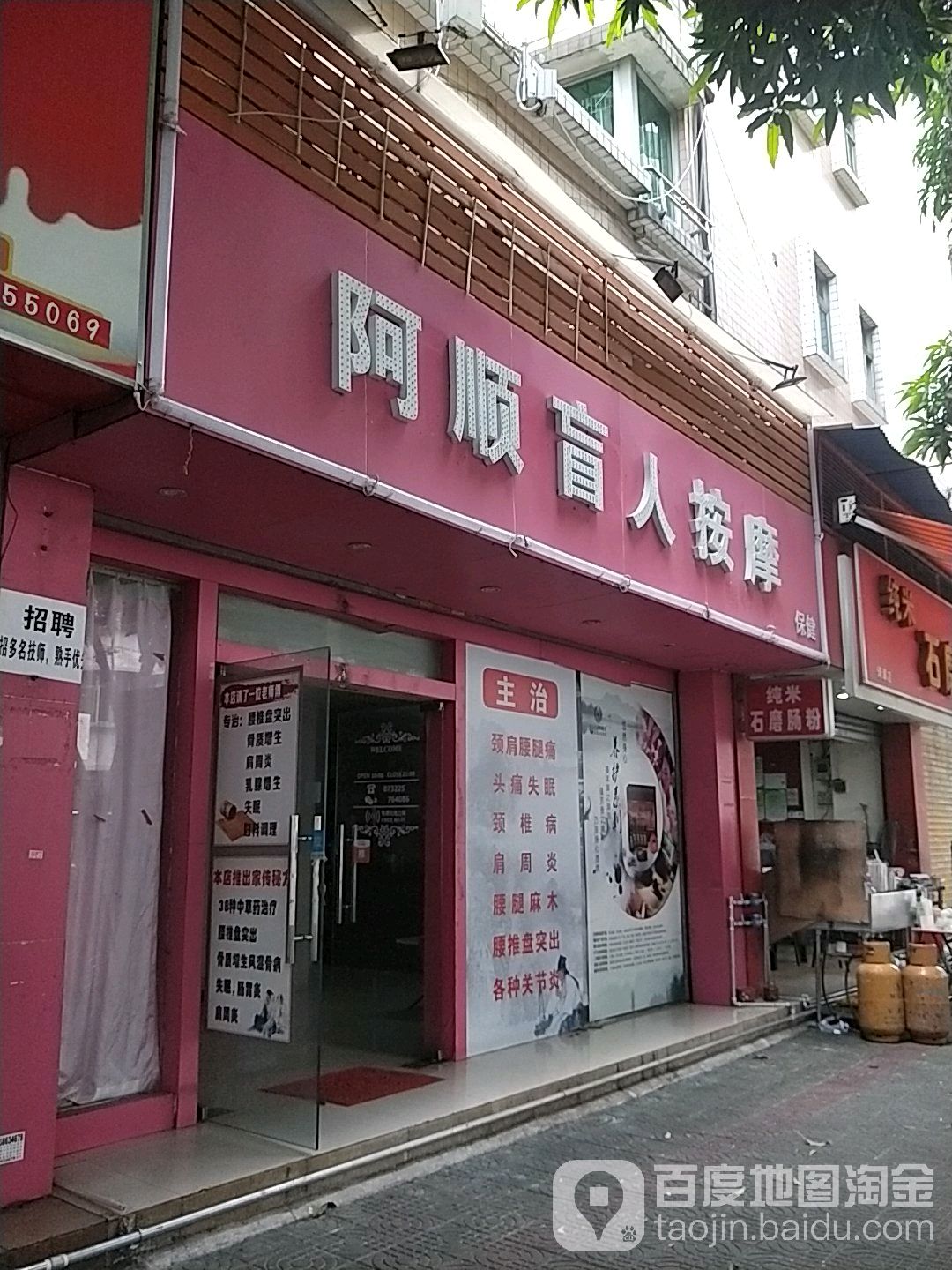 阿顺盲人按摩(季华花园五期店)