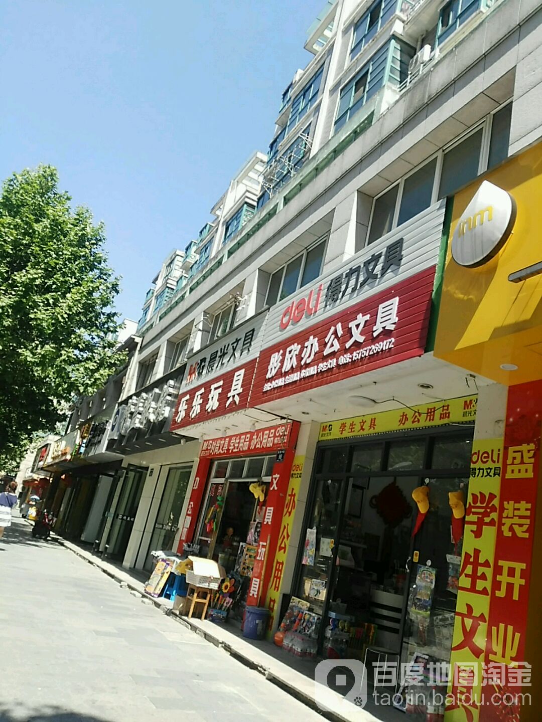 乐乐玩具(解放中路店)