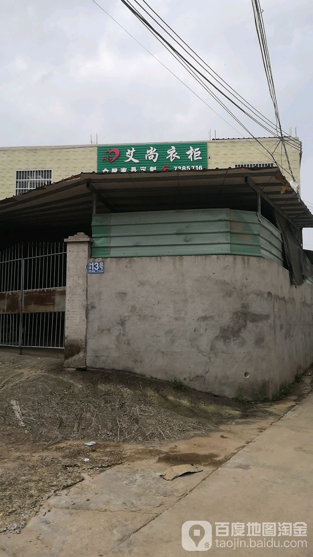 惠州市艾尚整体家居有限公司