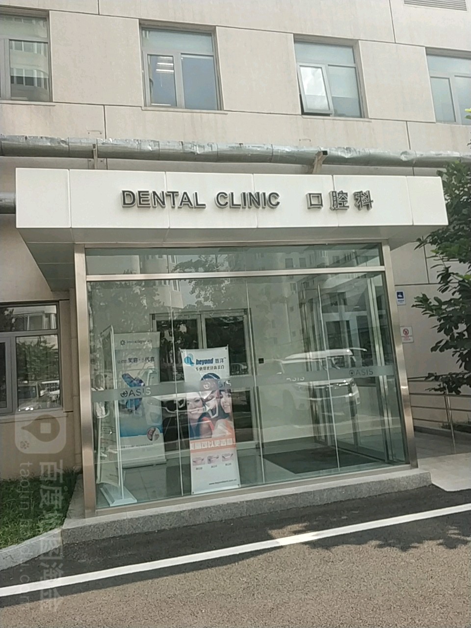 明德医院-口腔科