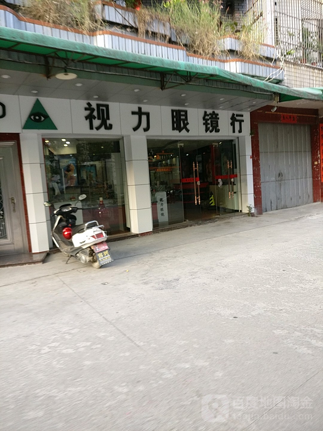 市丽眼镜行(榕城店)