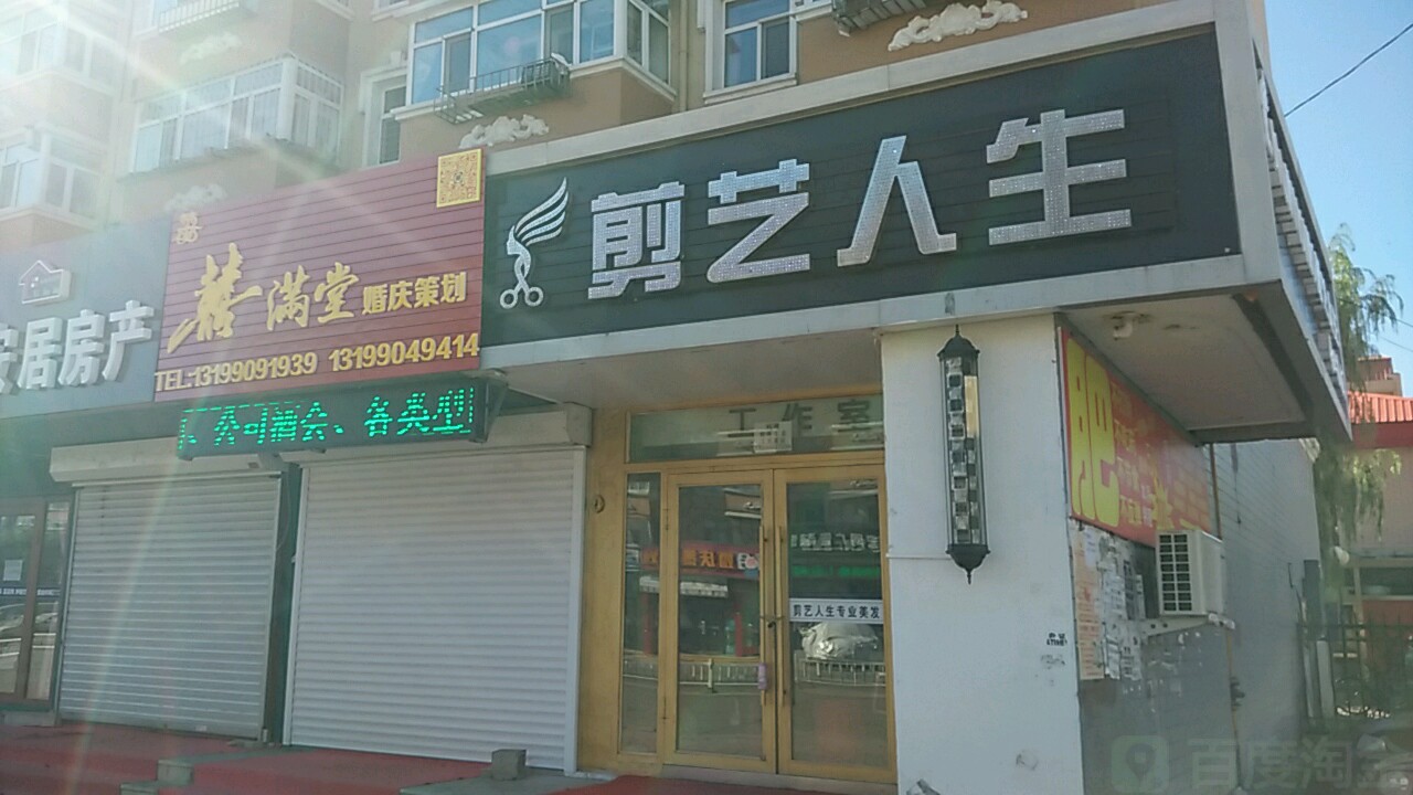 剪艺人生(纬七路)