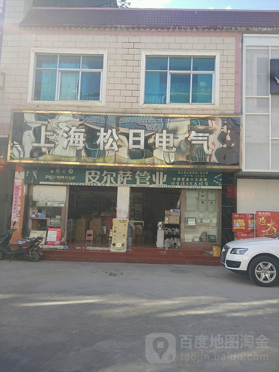 上海松日电气(泰龙建材商场新闻路店)