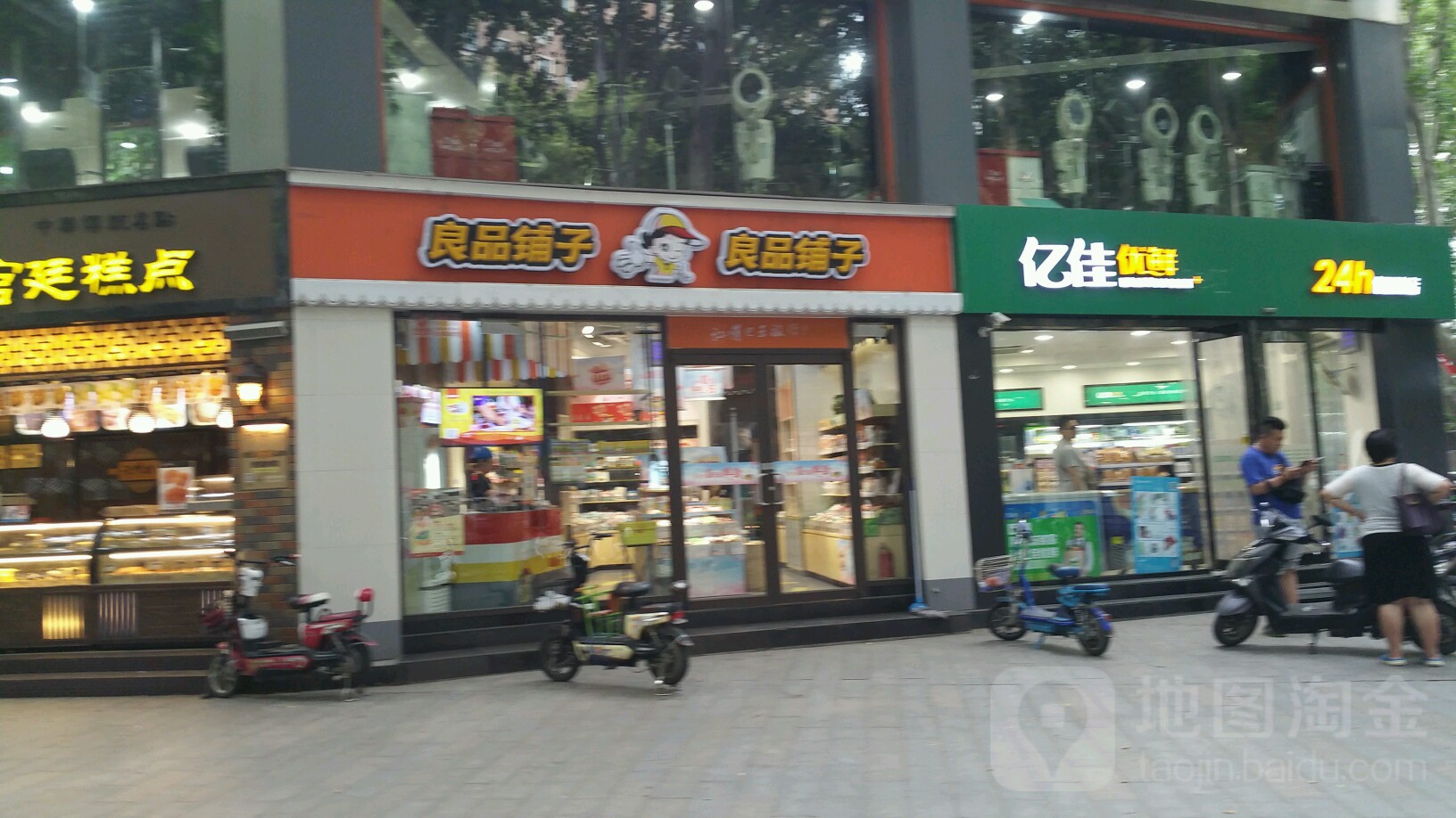 良品铺子(金水路一店)