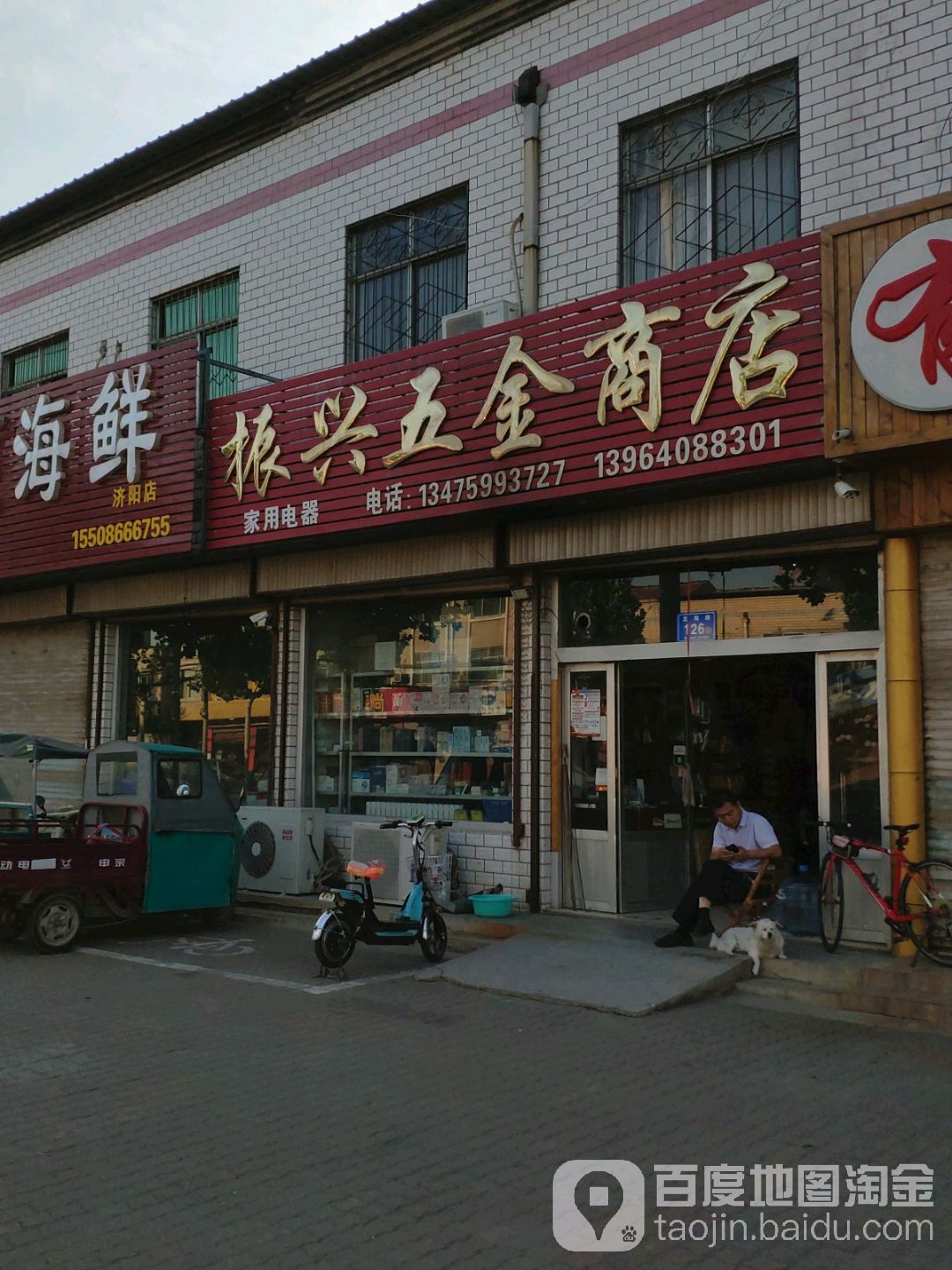 振兴五金(龙海路店)
