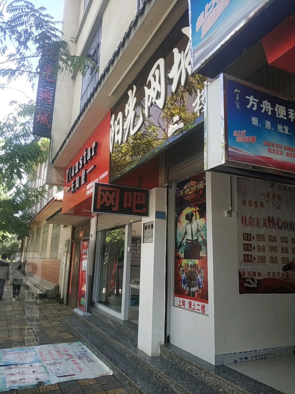 阳光网吧(联珠大道店)