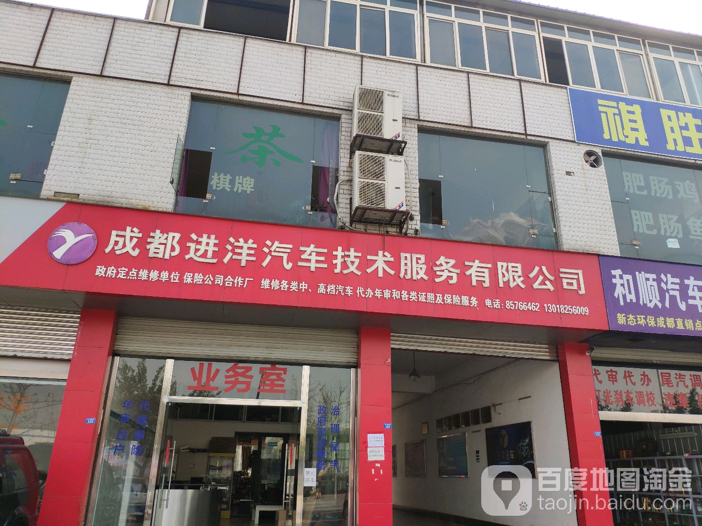 成都进洋汽车技术服务有限公司