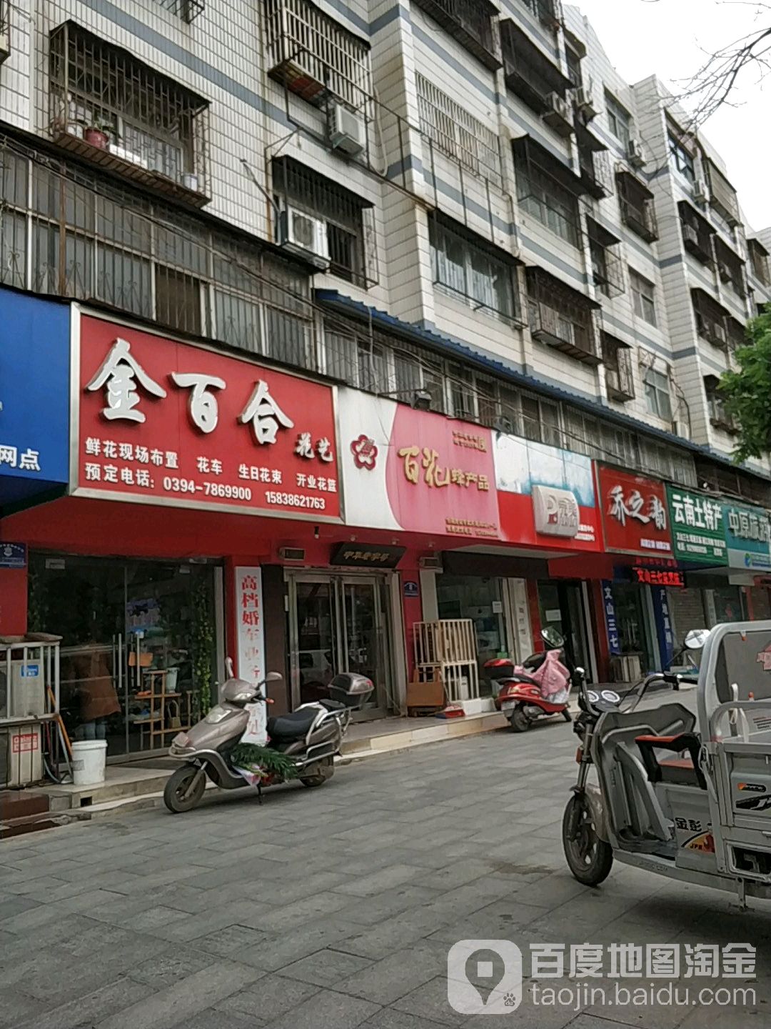 金百合鲜花店(人民路中段店)