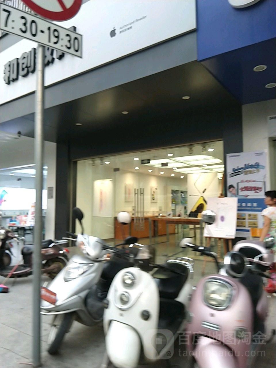 Apple授权专营店(博白县振兴西路店)