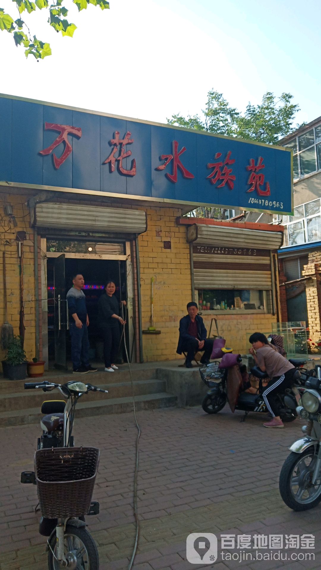 万花水族苑