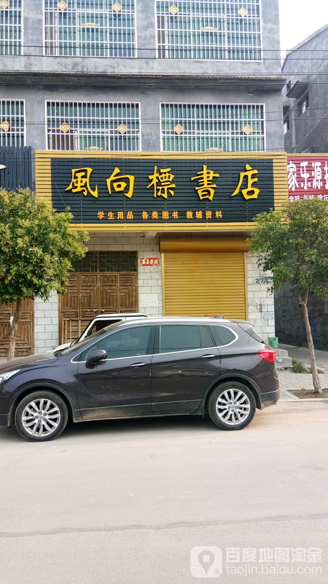 风向标书店(万寿路店)