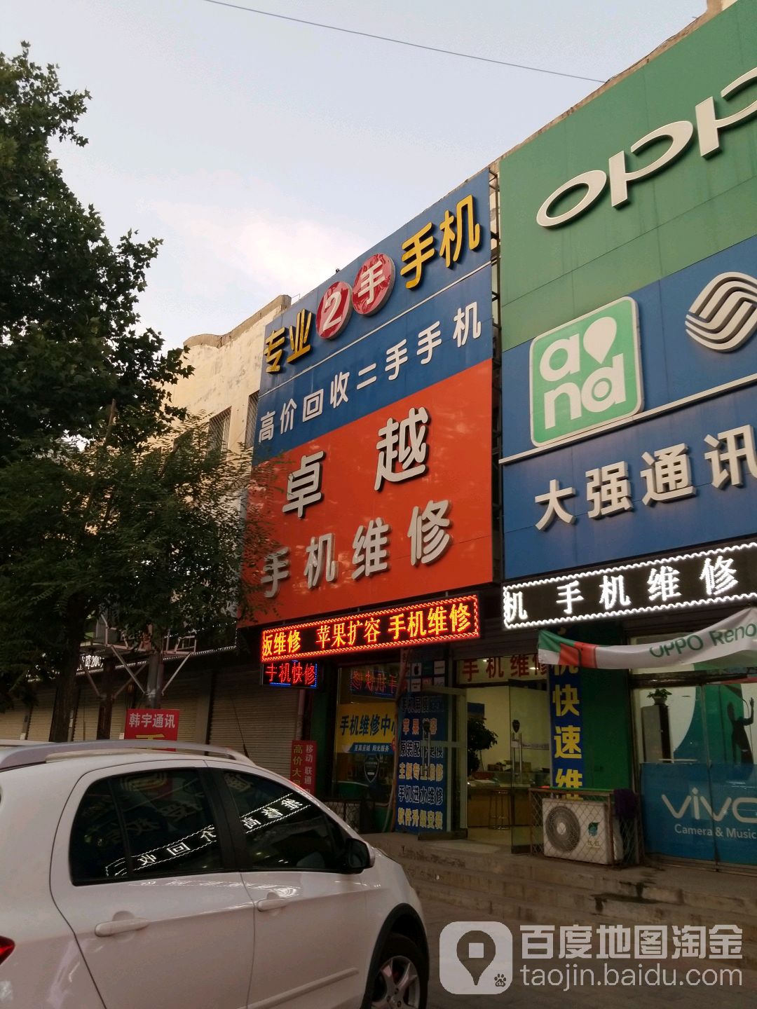 卓越手机维修(飞越通讯)