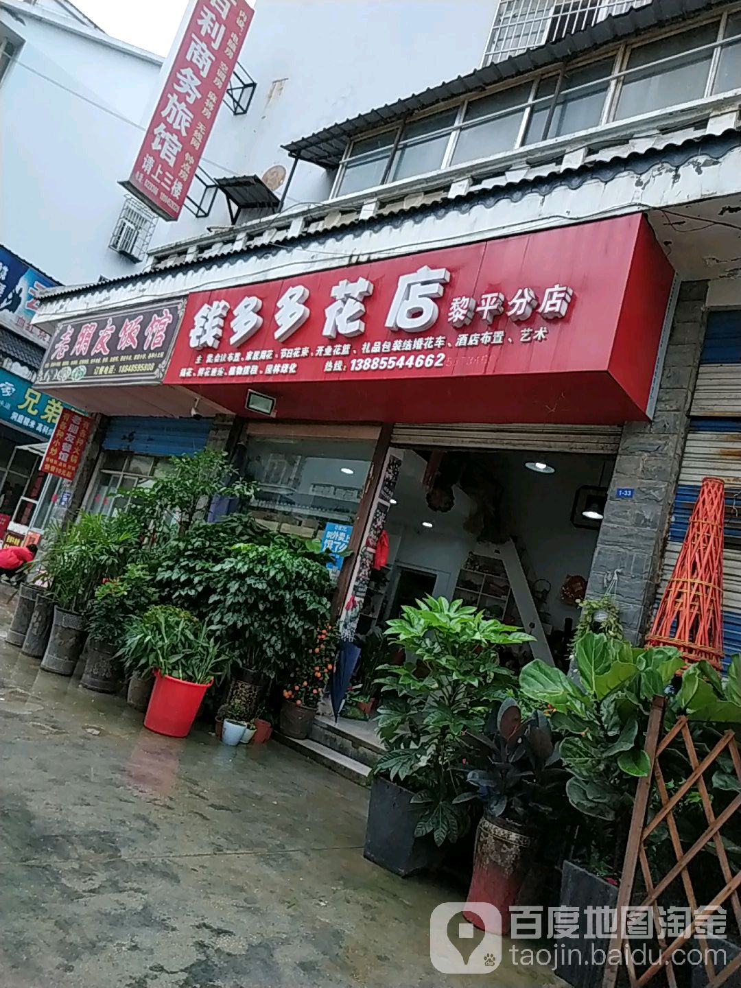 钱多多花店