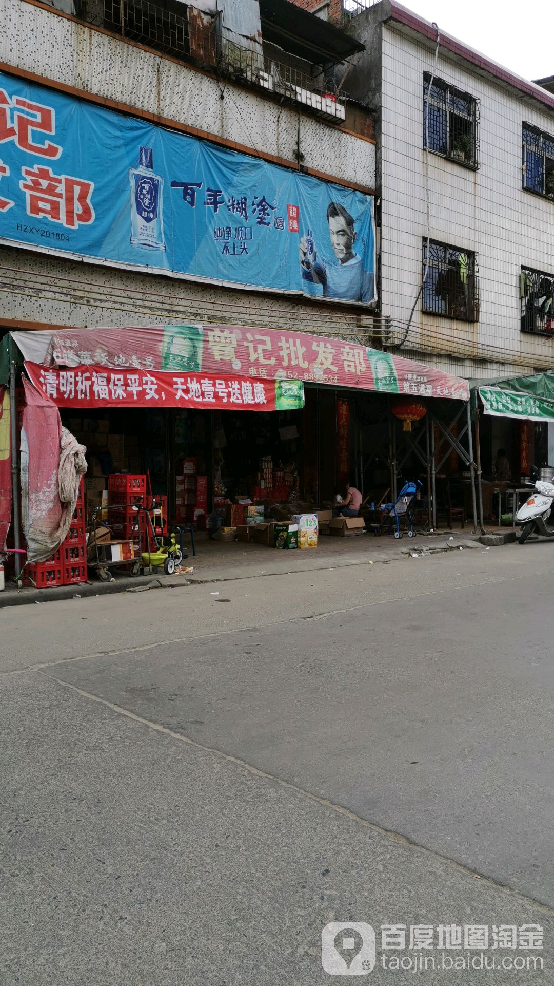 曾记批发部