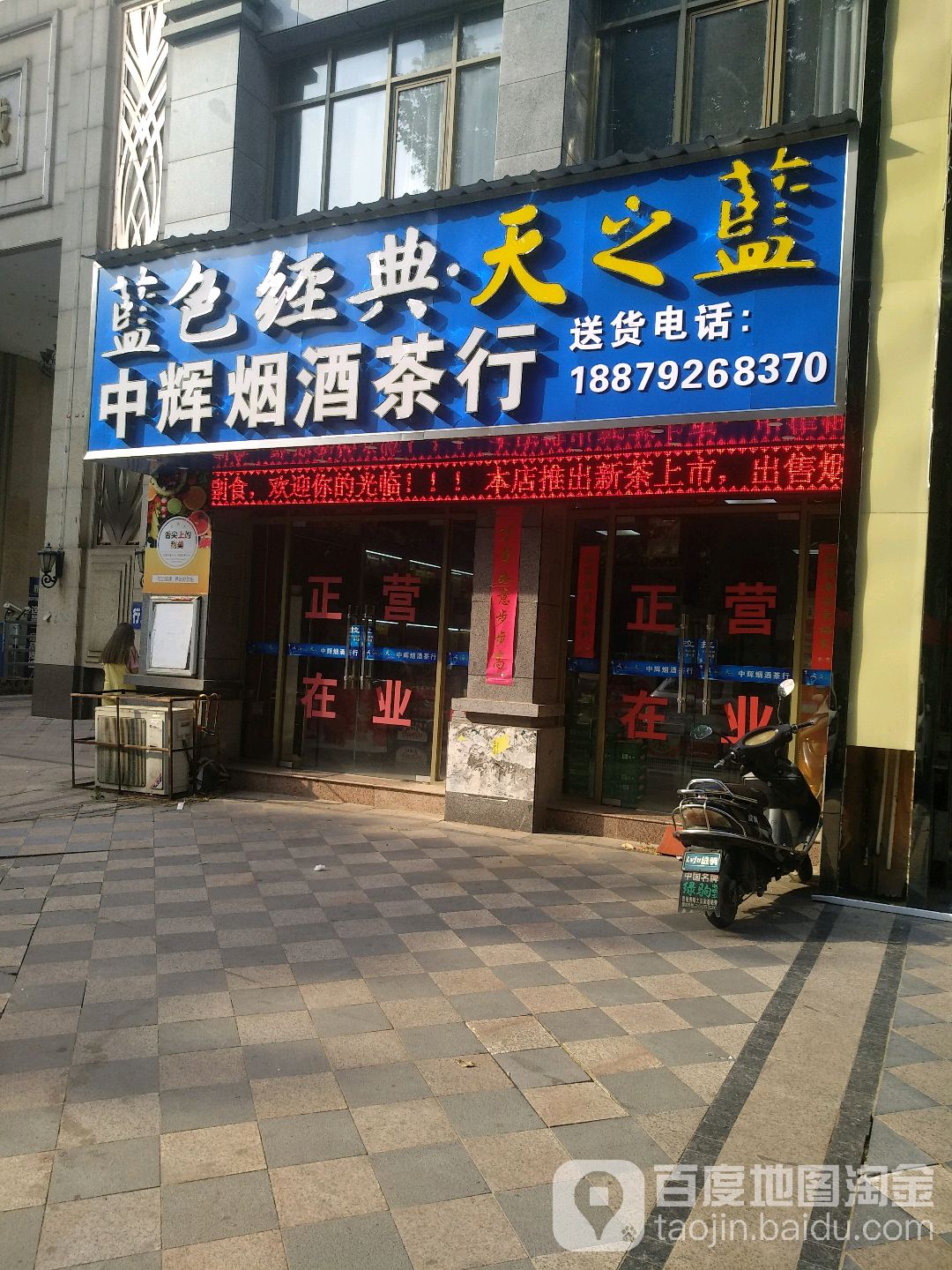 中辉烟酒茶行(中辉凯旋城店)