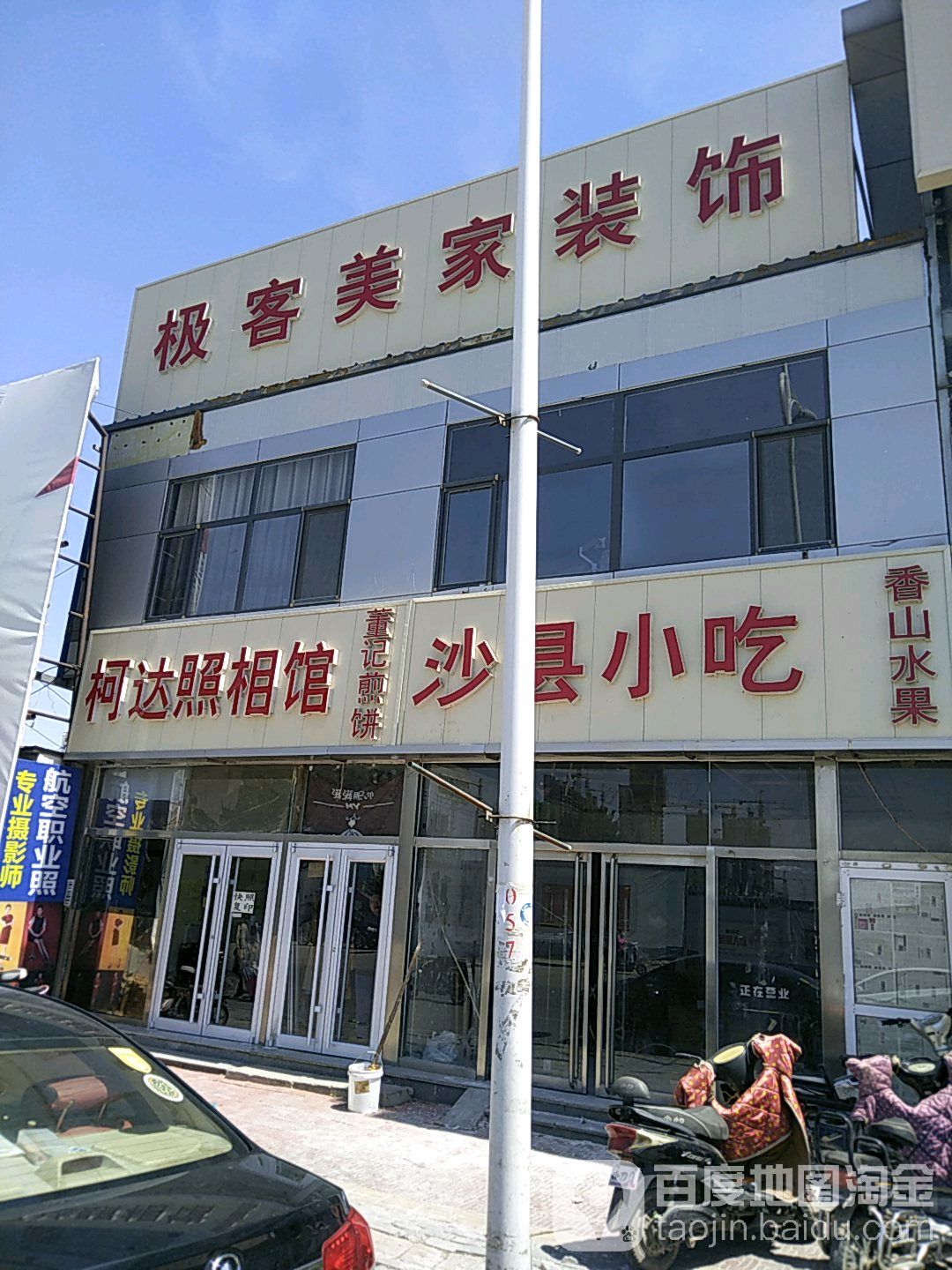香山水果店