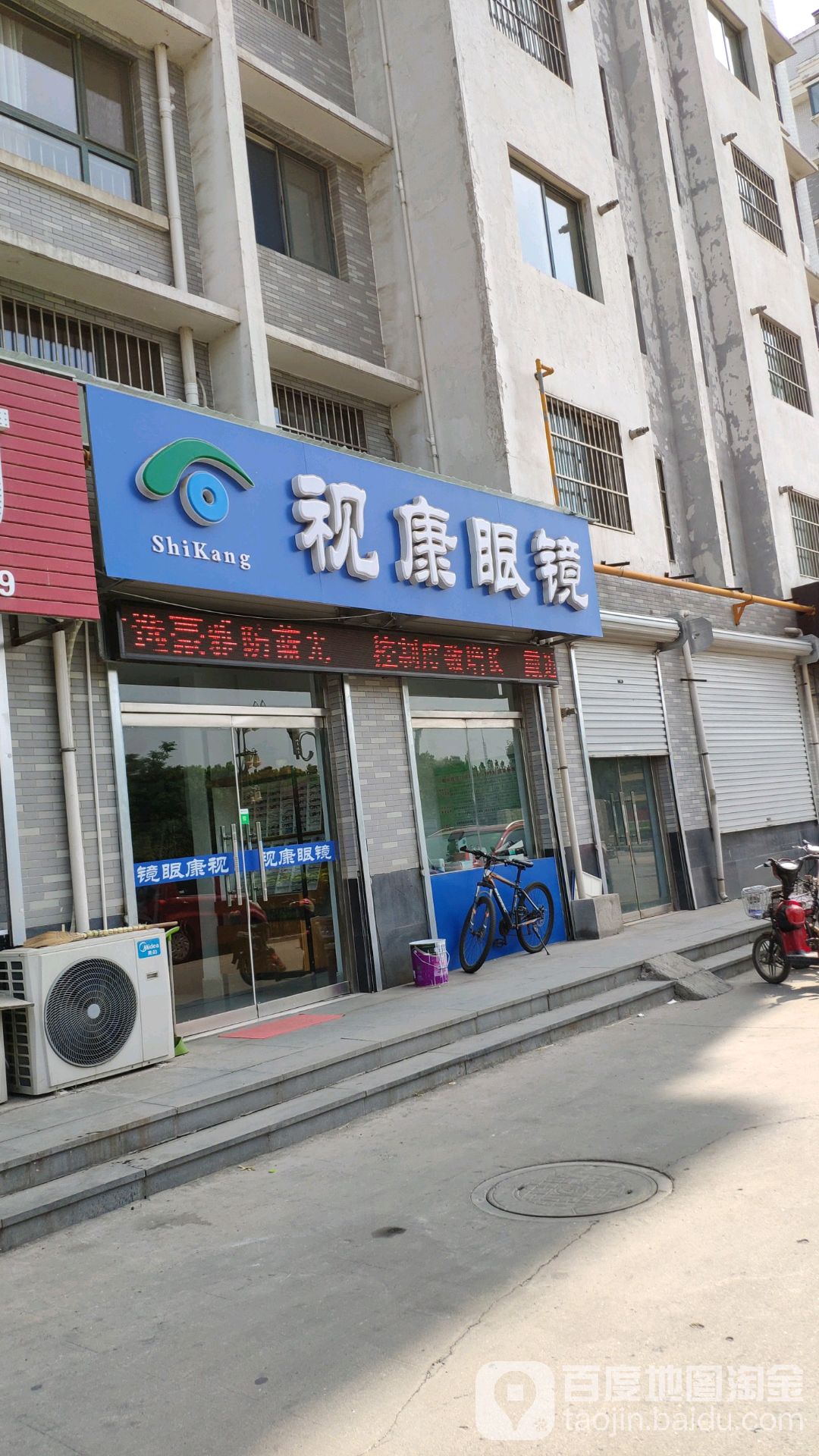 市康眼镜(绣惠视光中心店)