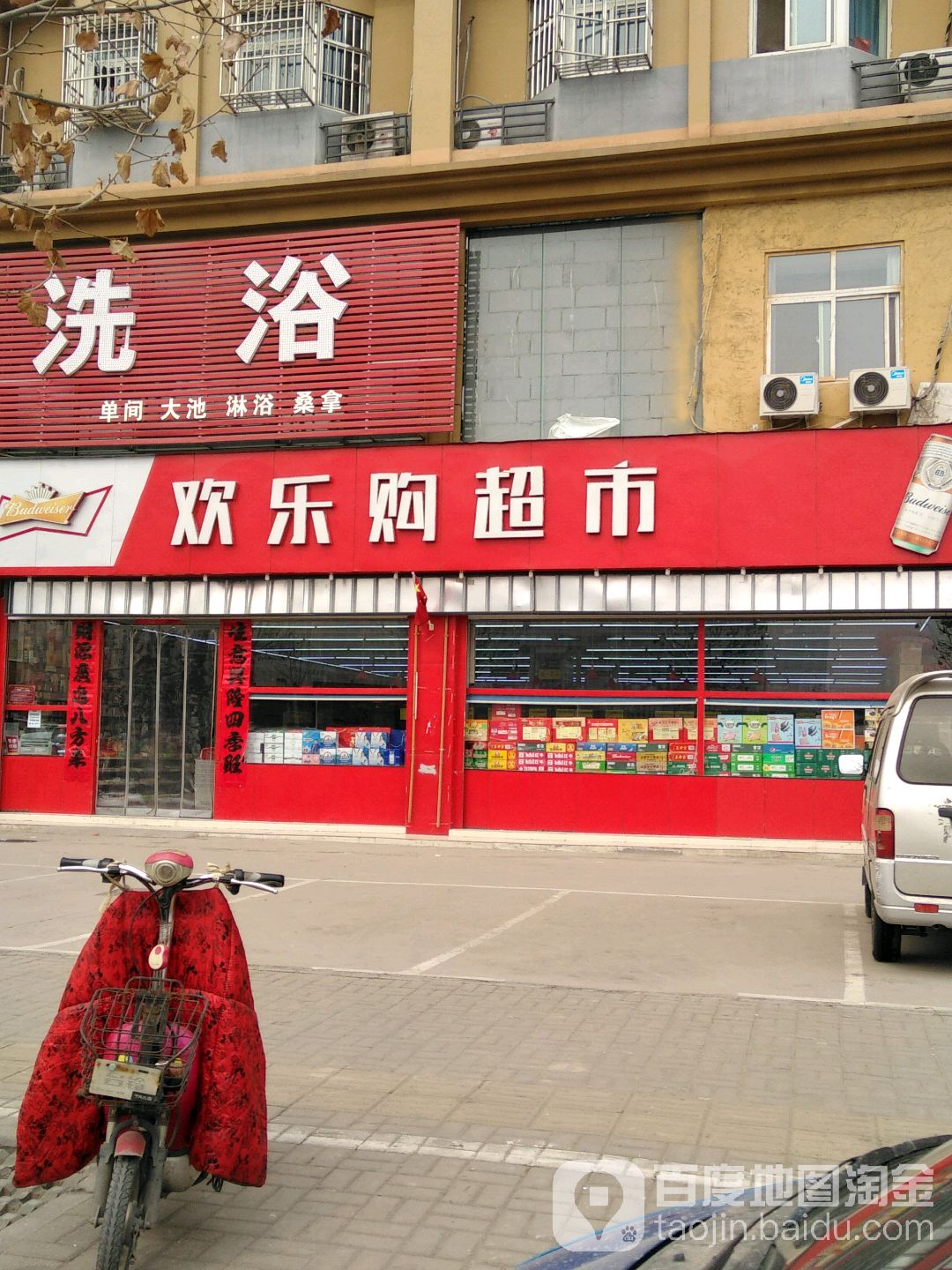 欢乐购超市(赵庄店)