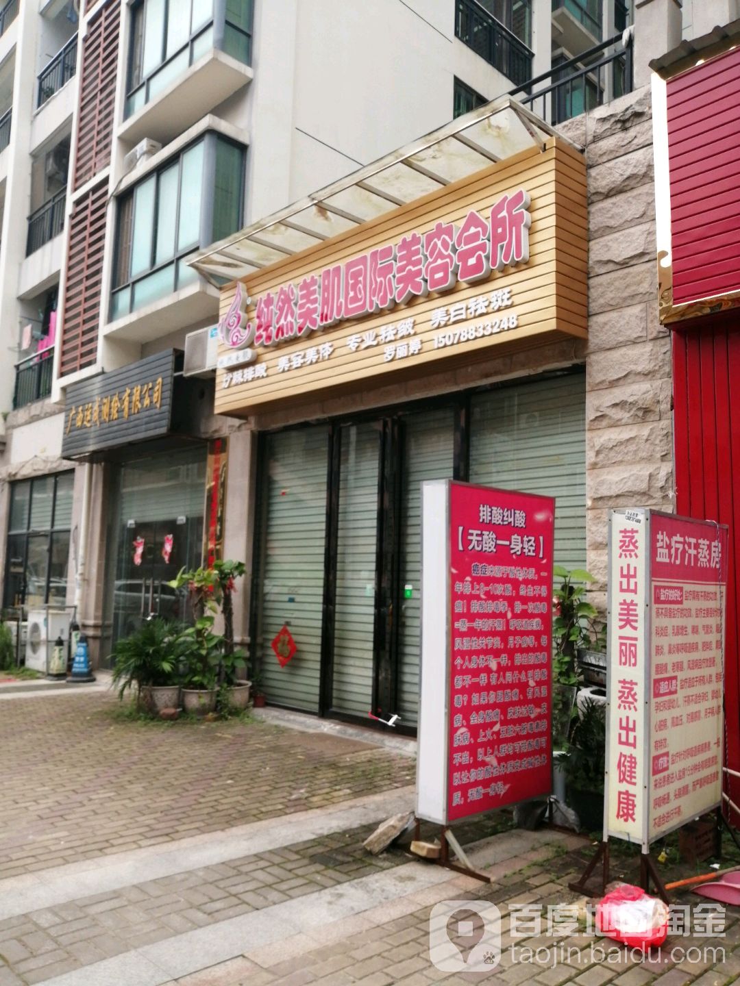 纯然美肌国际美容会所(上海城店)