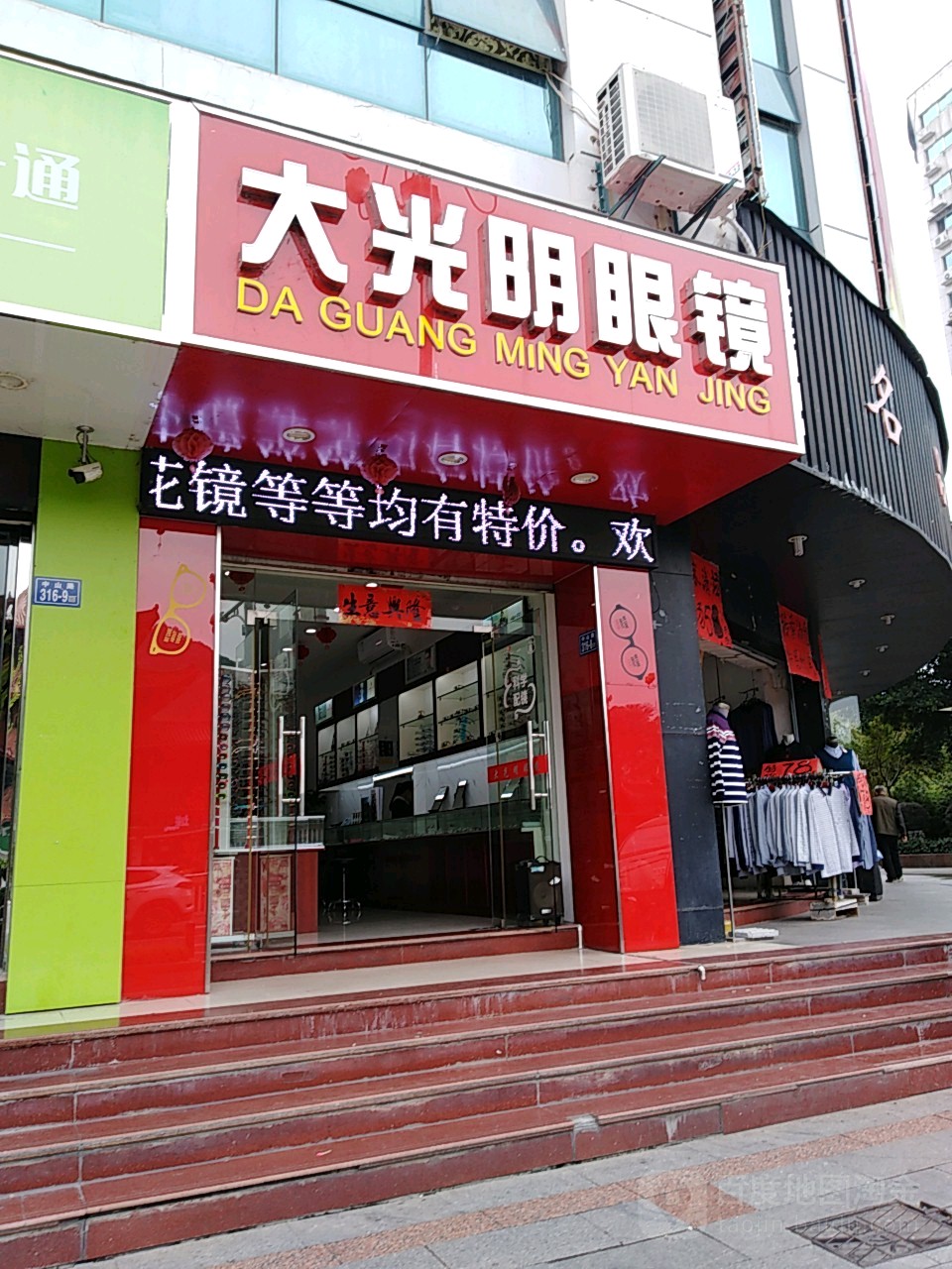 大光明眼镜(长富广场店)