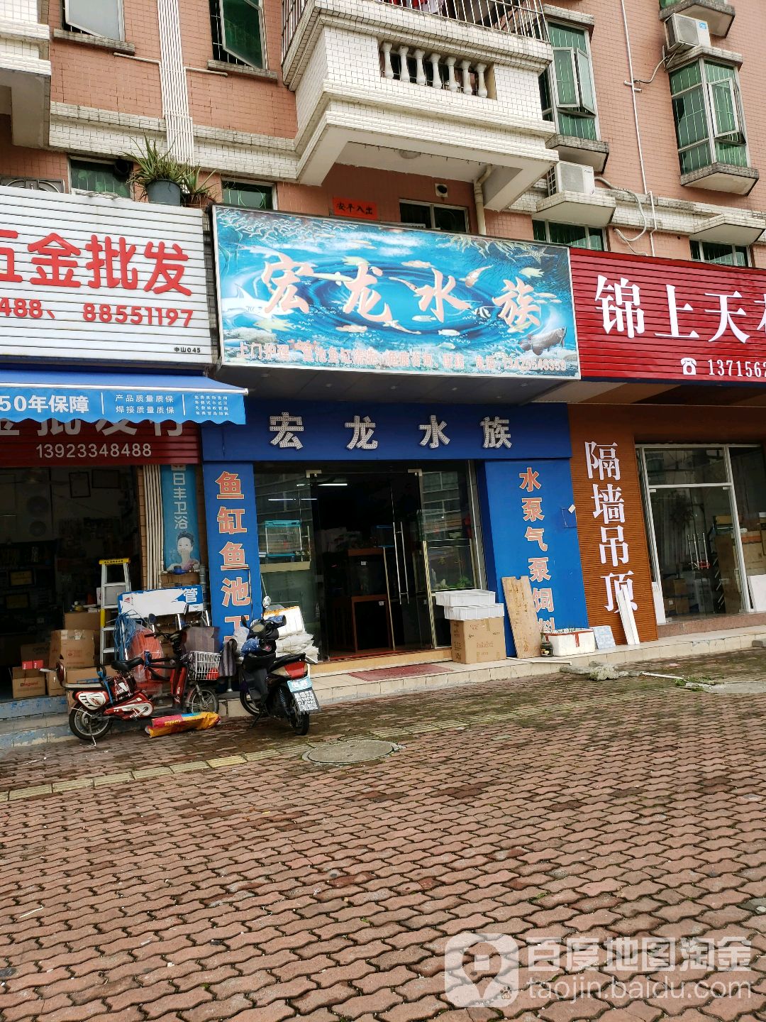 宏龙水族