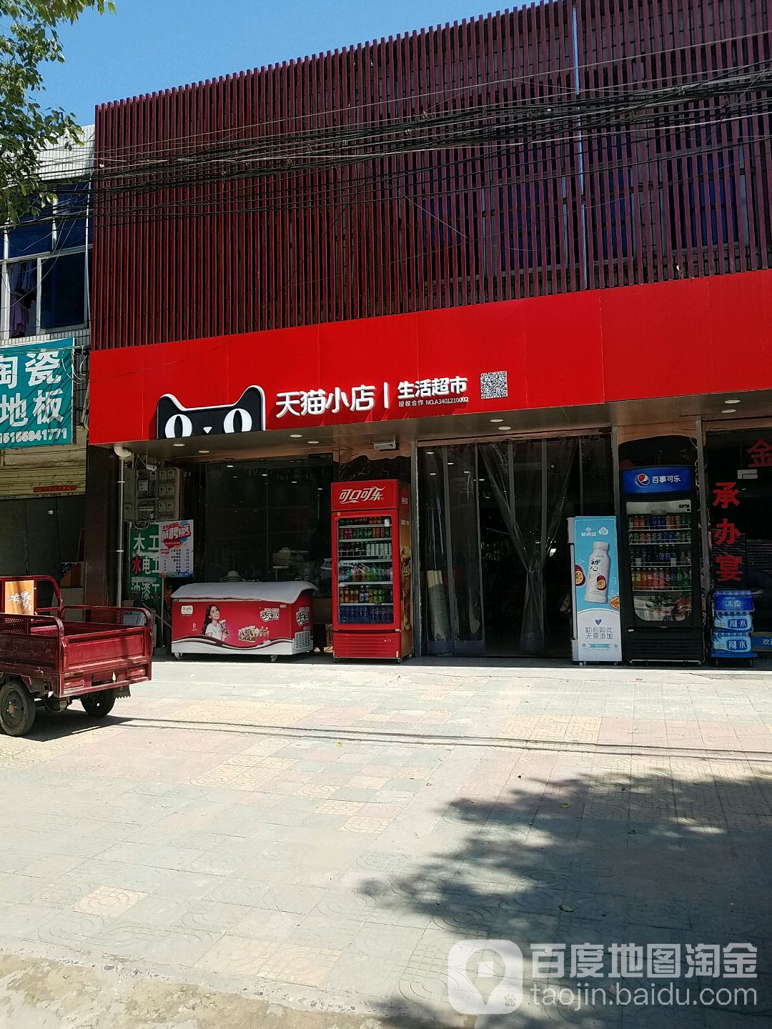天猫小店生活美食