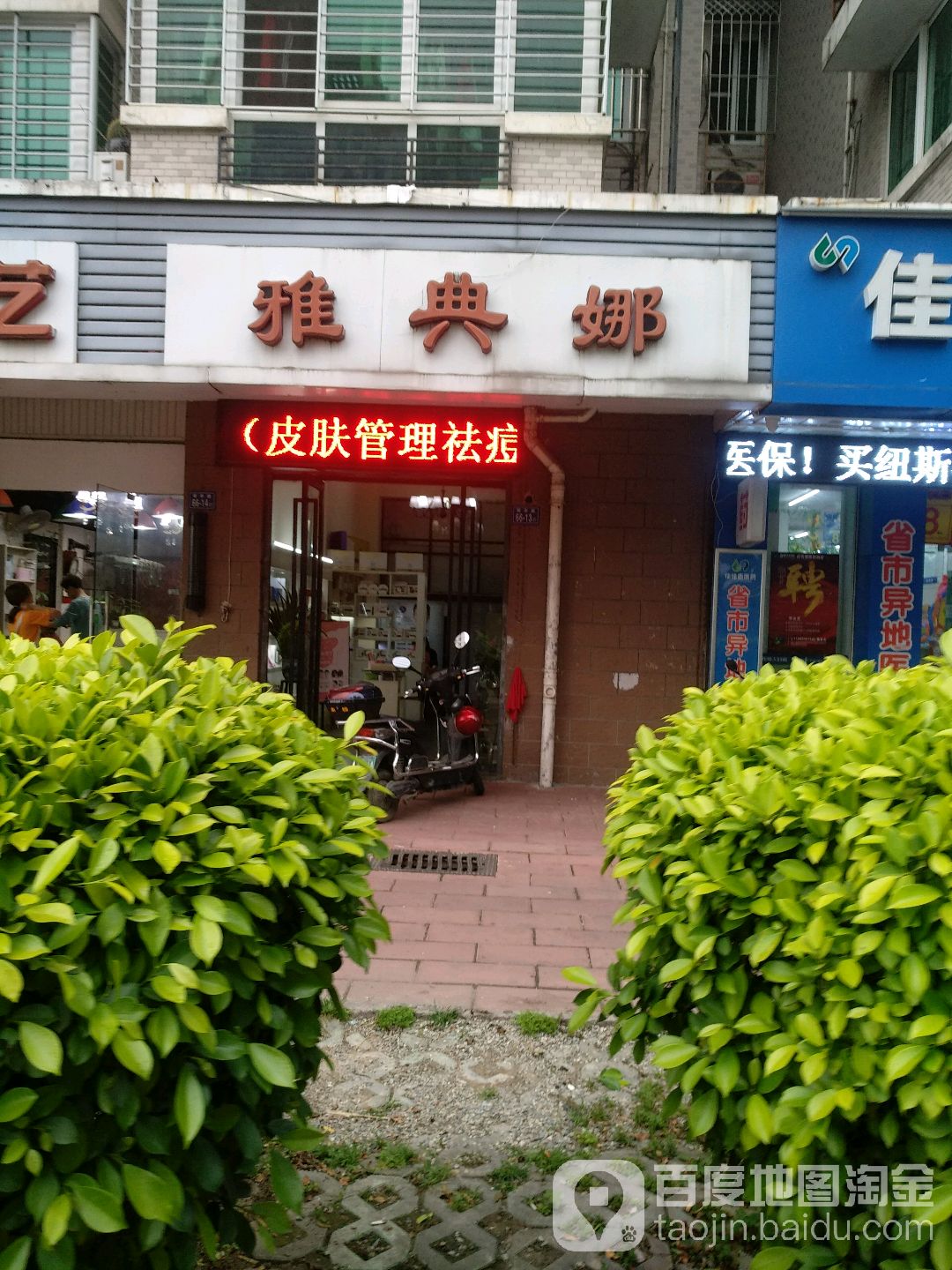 典娜(省体店)
