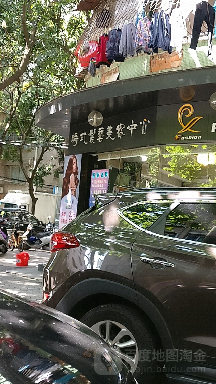 时式发艺美容中心(中山店)