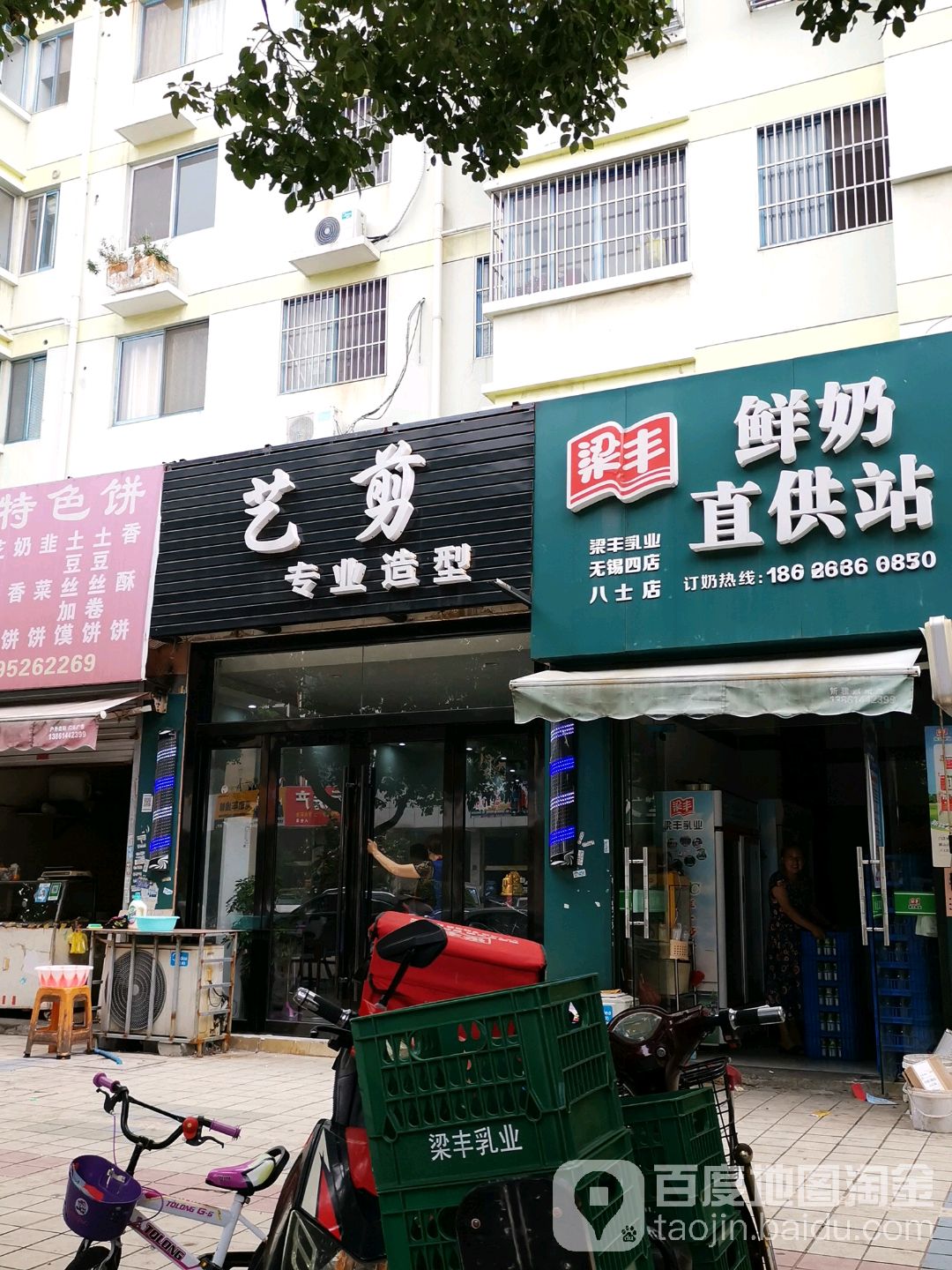 艺剪专业造型(芙怡路店)