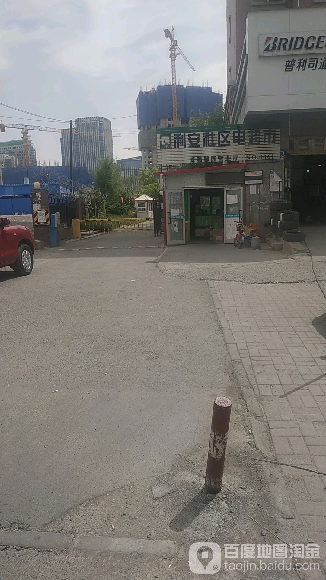 利安社区店超市(博雅馨园营业厅)