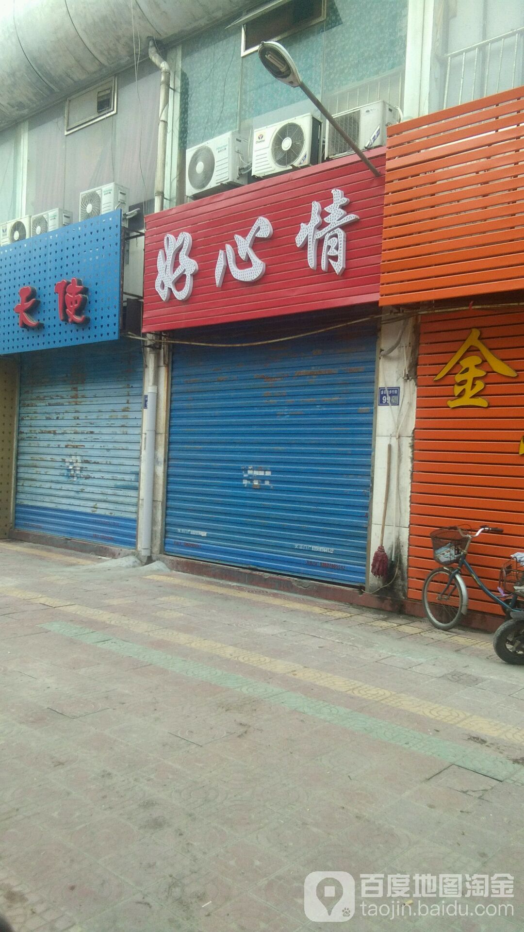 好心情(西大街店)