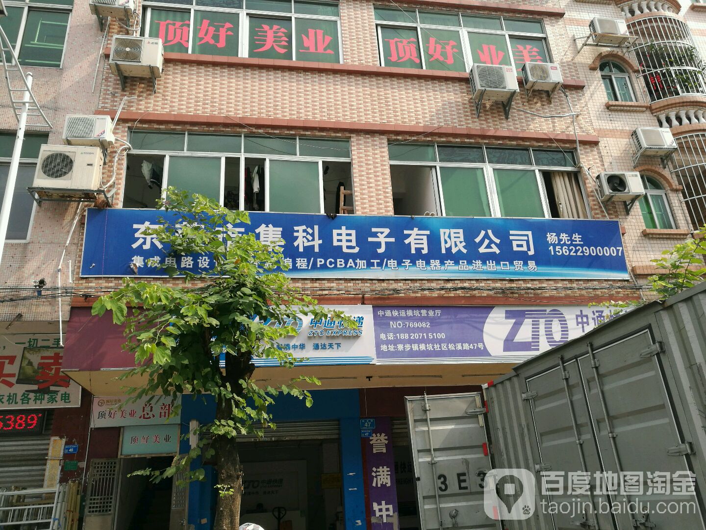 顶好美业(横坑店)