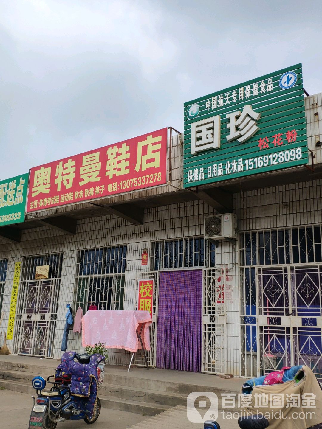 奥特曼(小北门街店)