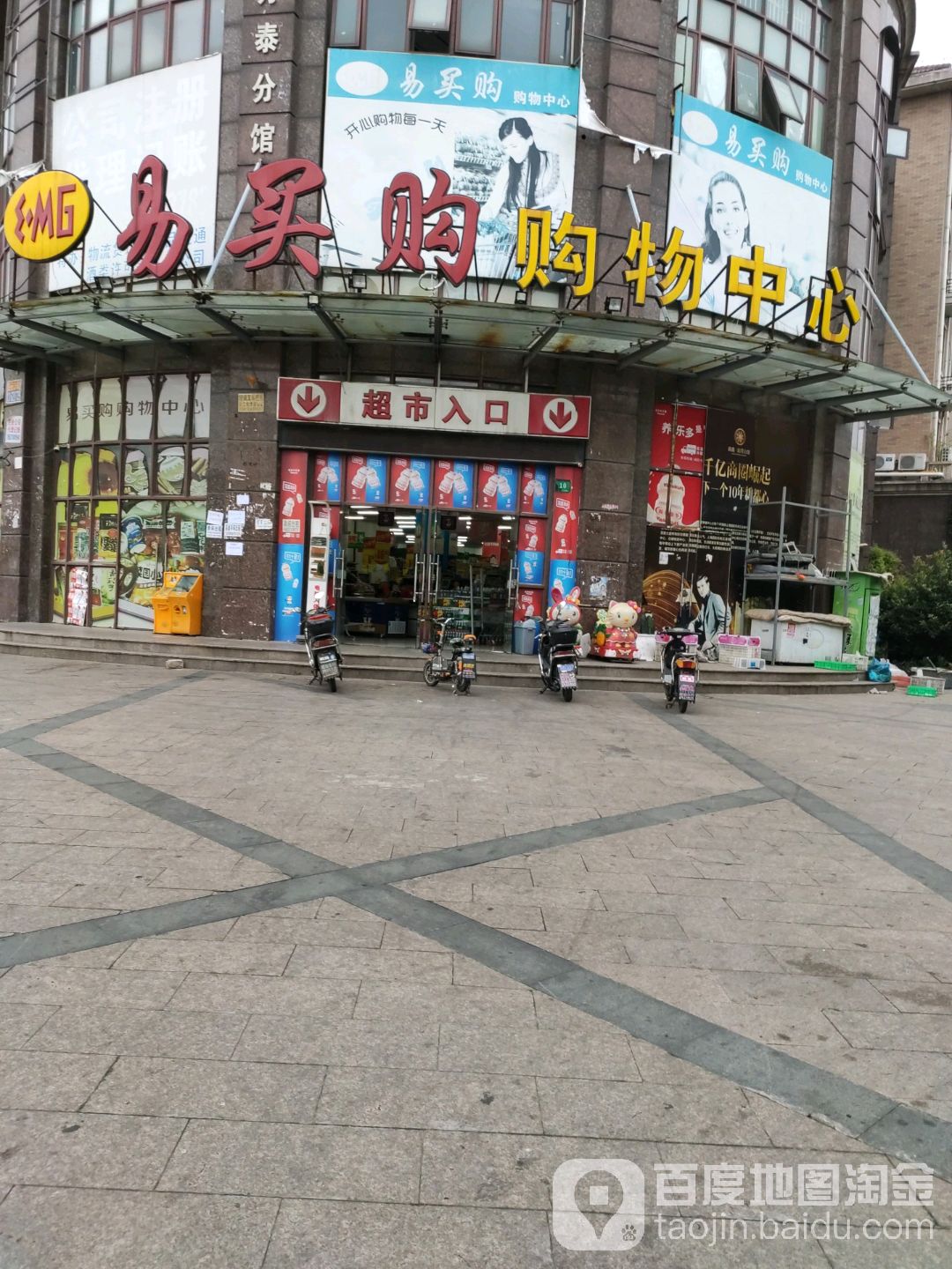 易买购购屋中心(方陆路店)