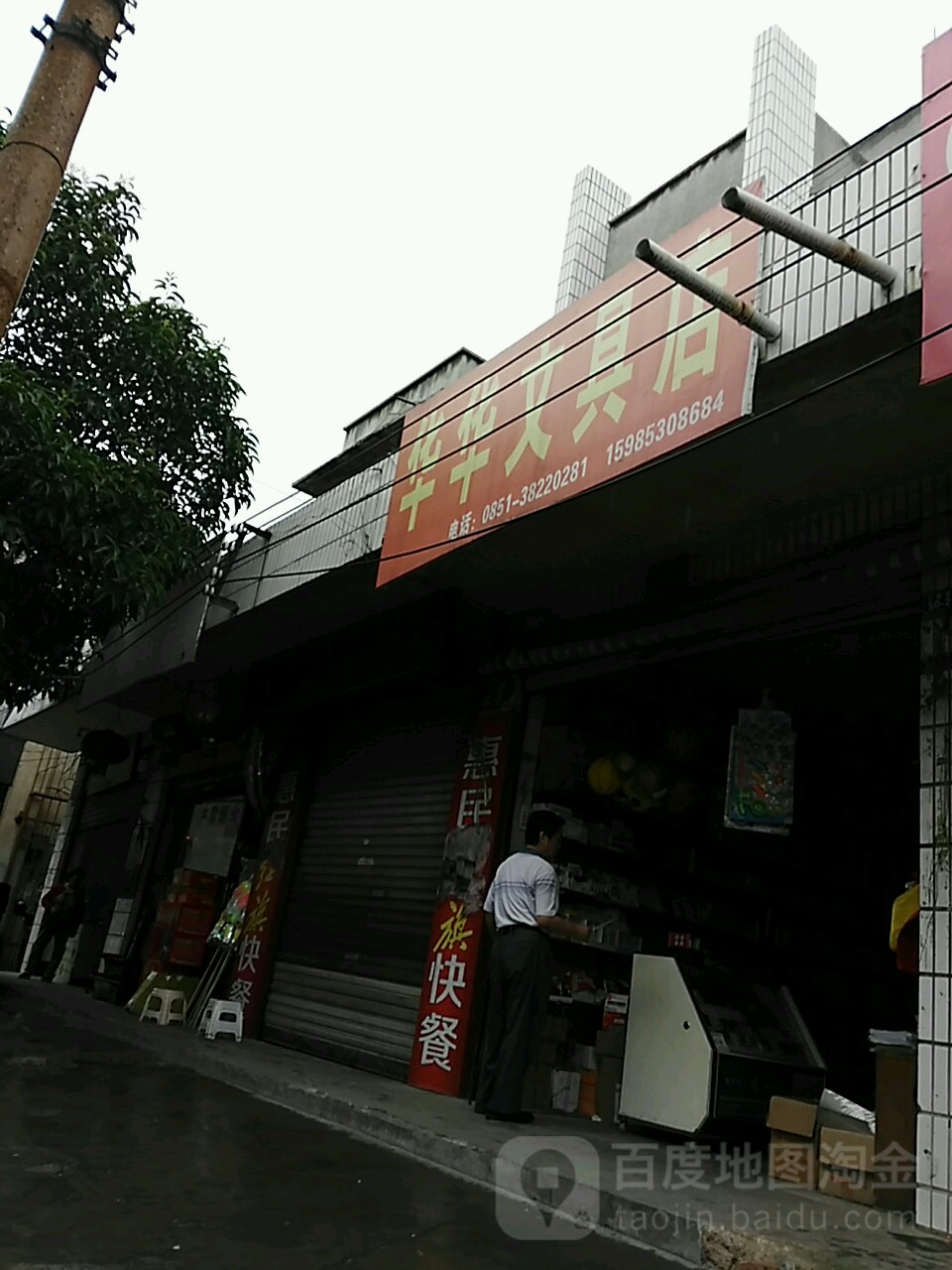 华华文具店