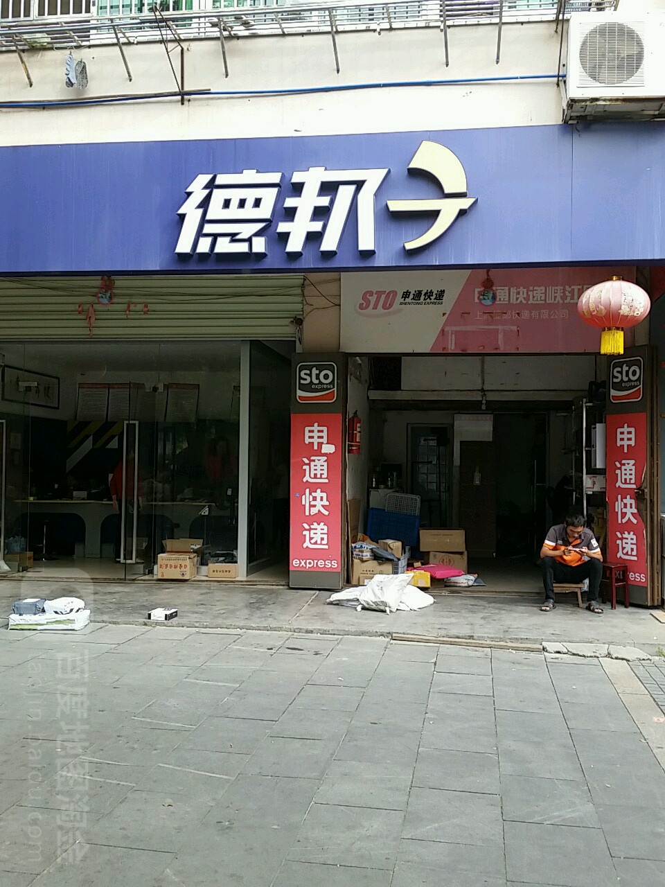 德邦快递(大秀路店)