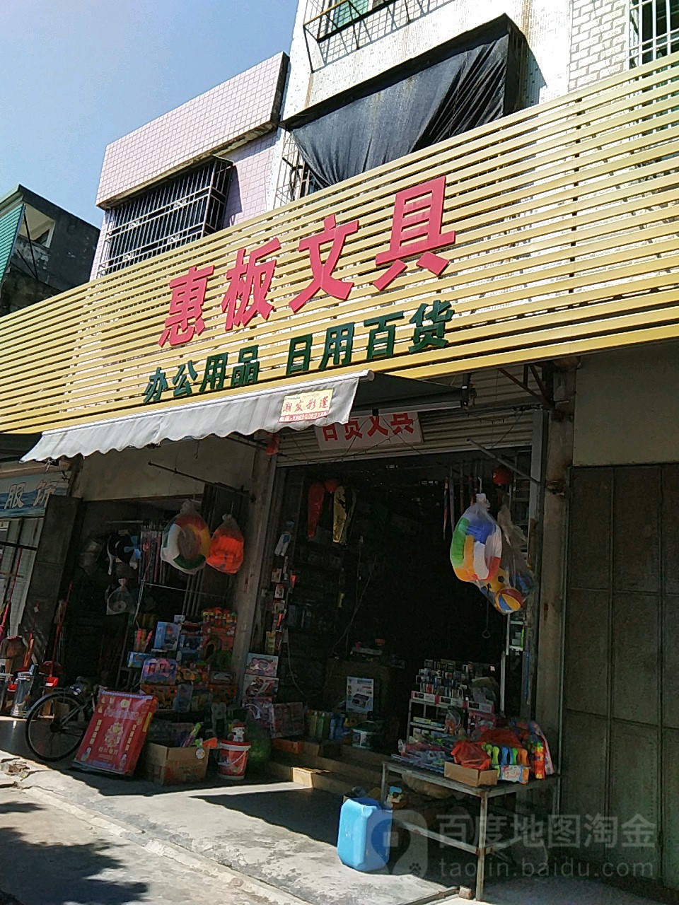 惠板文具