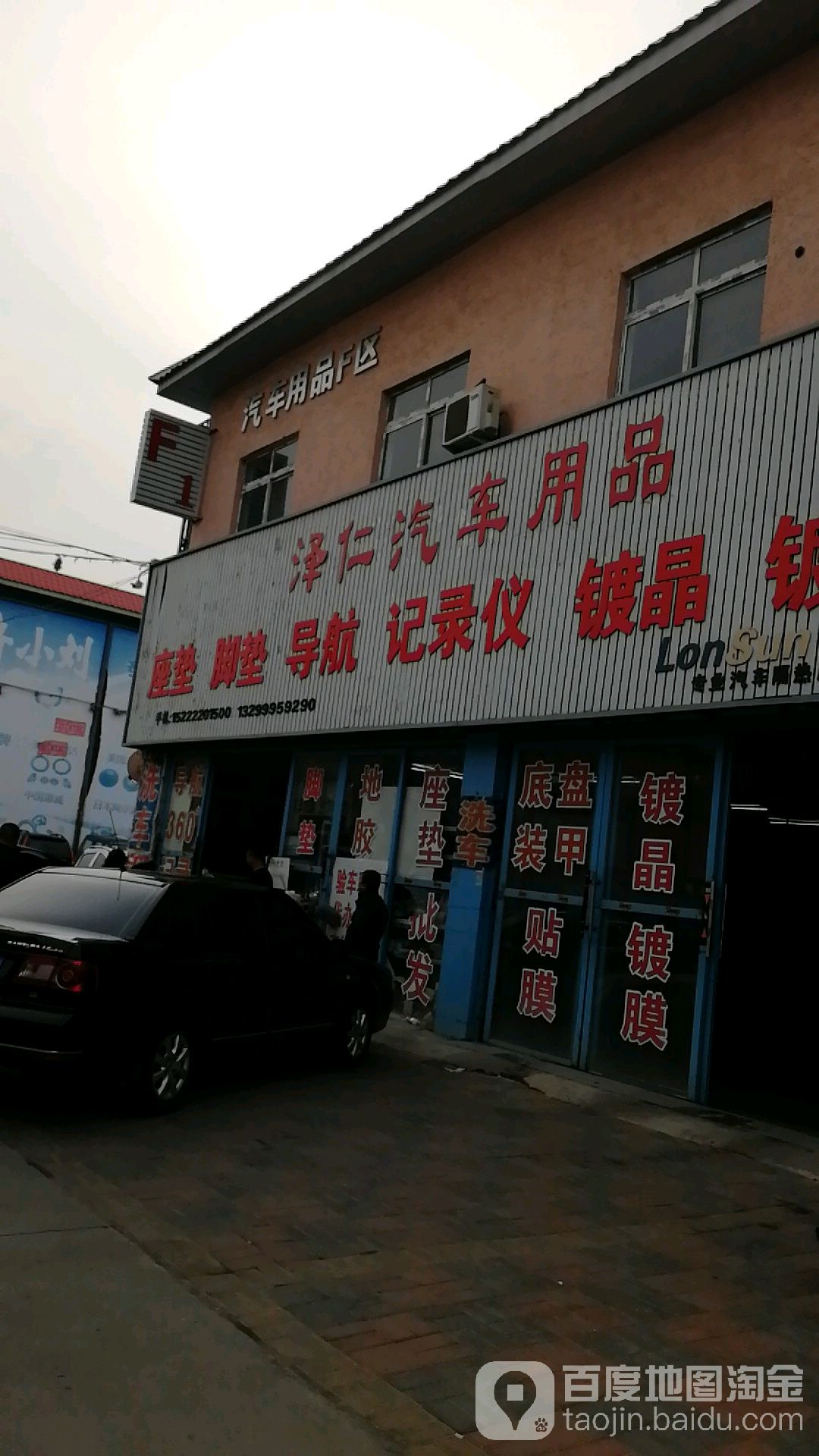 泽仁车洗