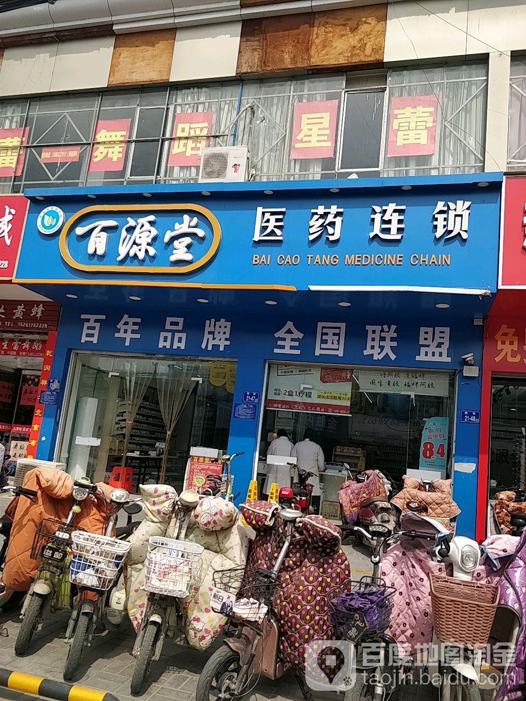 百源堂医药连锁(新街店)