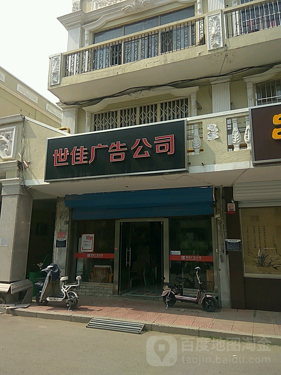 世佳广告公司