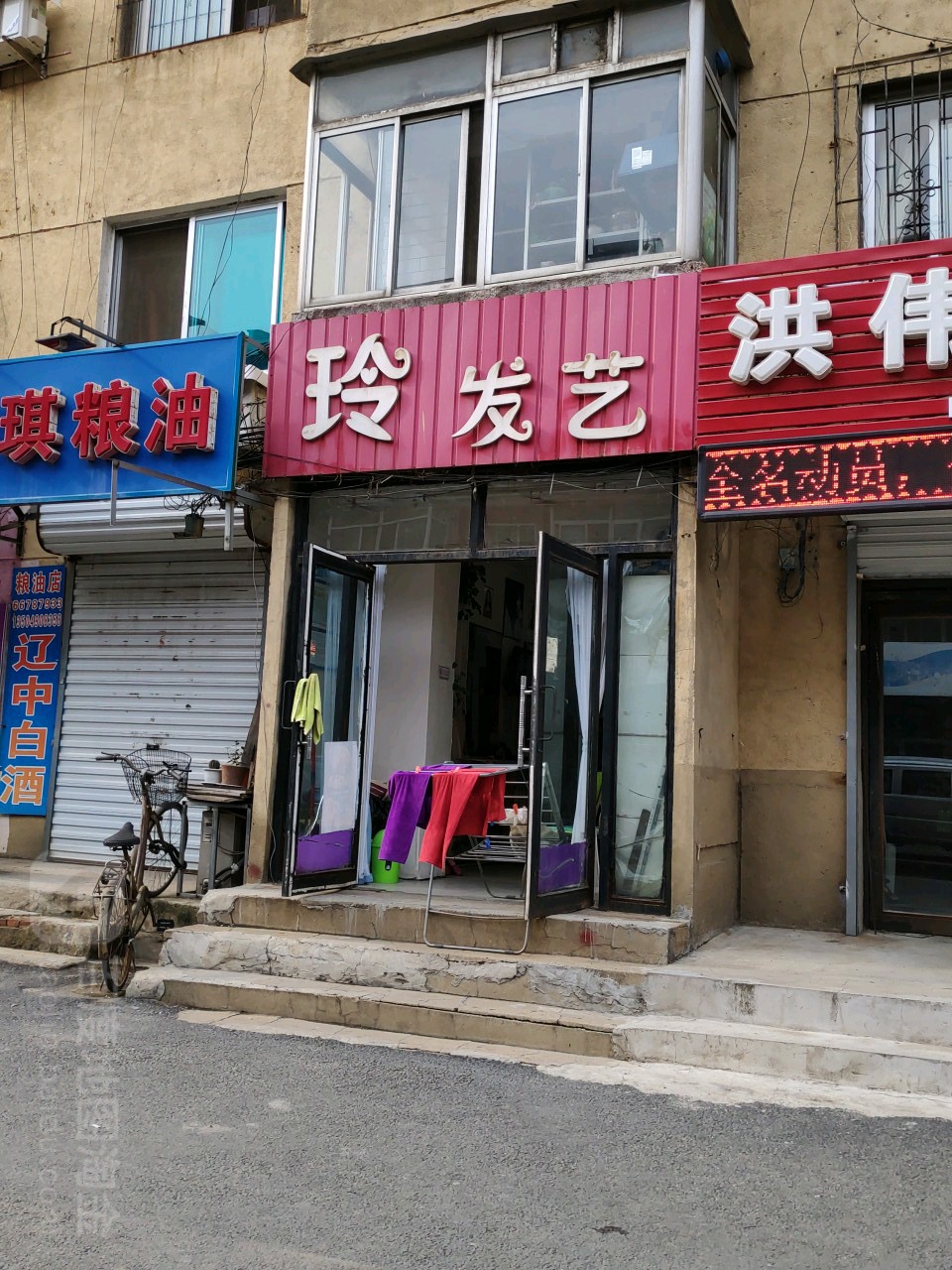 玲发艺(延河小区店)