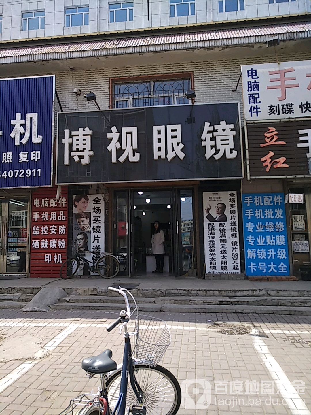 博士眼镜(惠新路店)