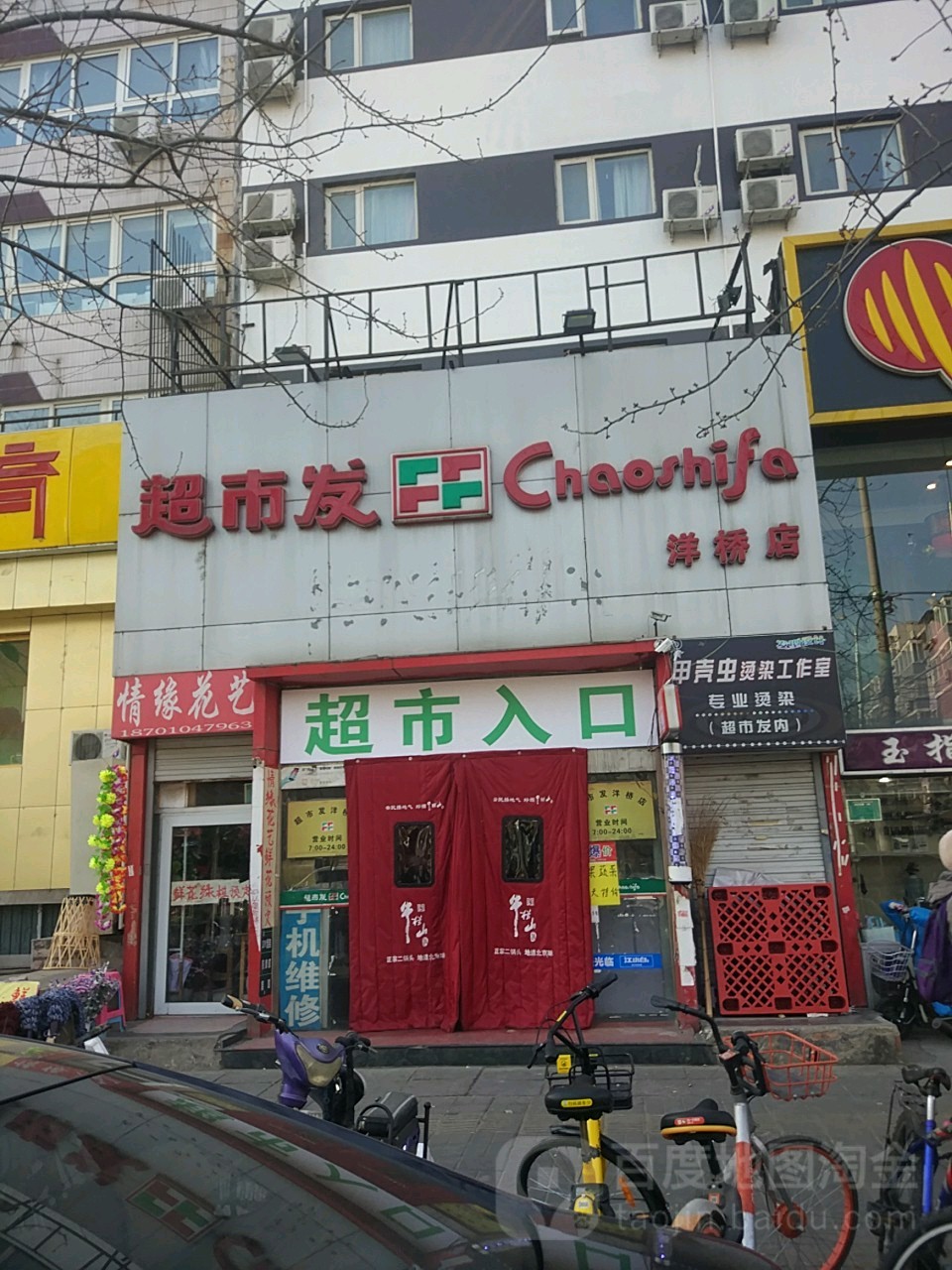 超市发(洋桥店)