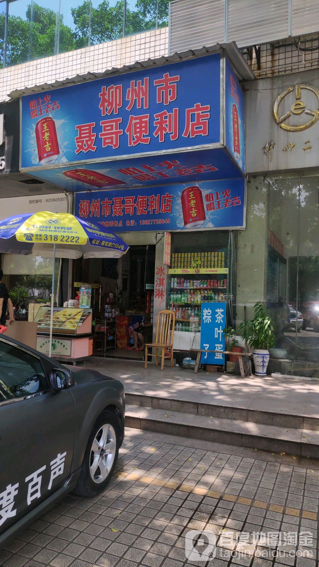 钦州市聂哥便利店