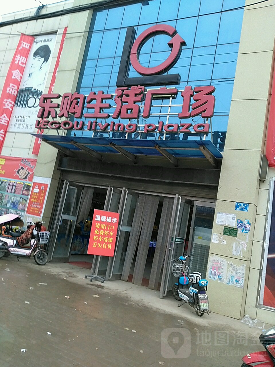 西华县西夏亭镇乐购生活广场(黄槐路店)