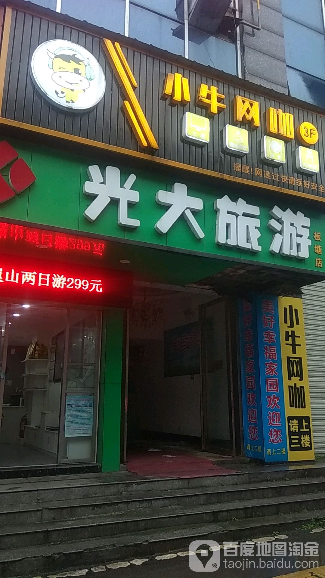 小妞网咖(板塘铺店)