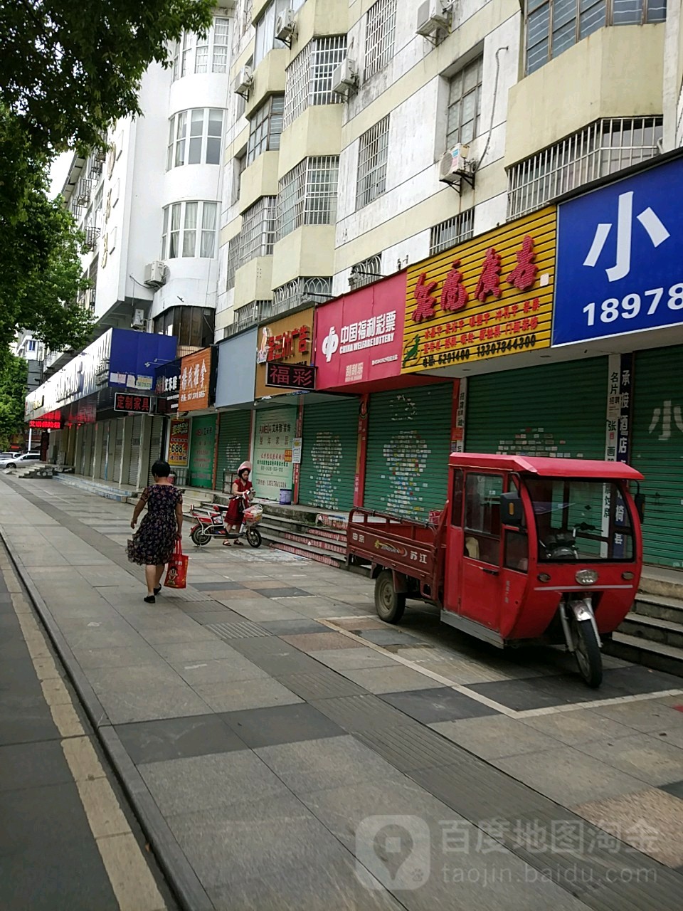 中国福利彩票(建设中路店)